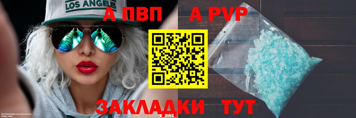 A-PVP Соль  Вход с VPN  Родники  A-PVP  APVP кристаллы 