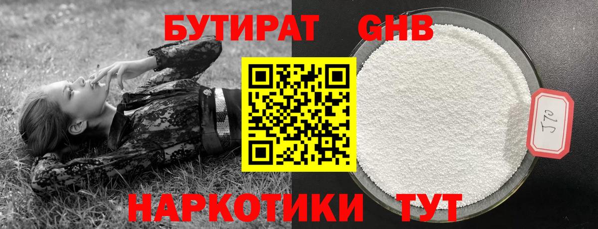 Бутират  БУТИРАТ 1.4BDO  Вход с VPN  Родники 