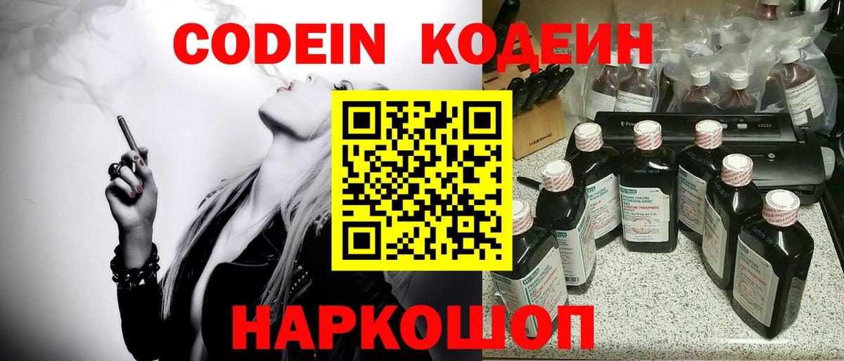 Кодеиновый сироп Lean Purple Drank Родники