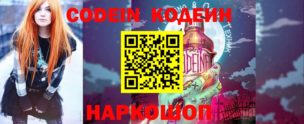 Родники  Кодеиновый сироп Lean Purple Drank  Вход с VPN  Кодеин Purple Drank 