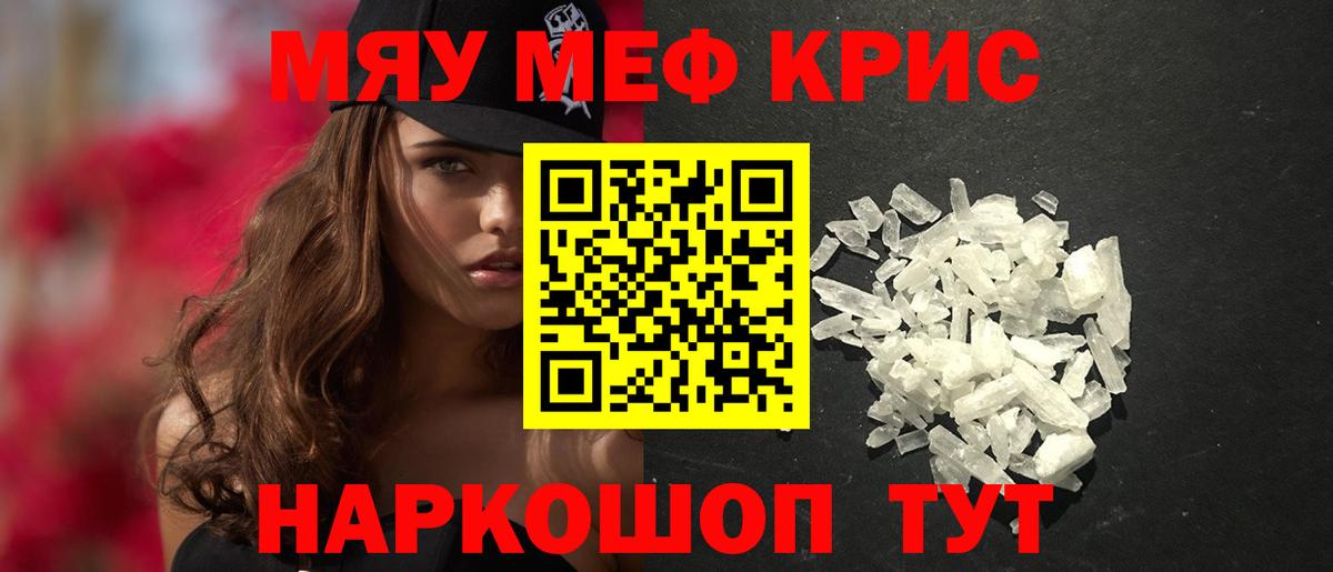 Меф мяу мяу  Родники