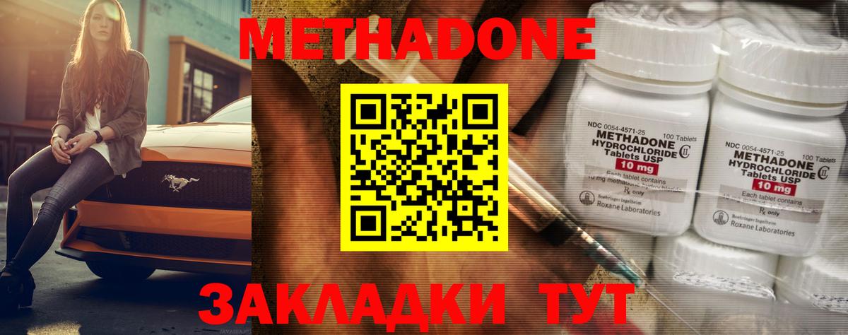 МЕТАДОН methadone  Метадон VHQ  МЕГА маркетплейс  Вход с VPN  Родники 